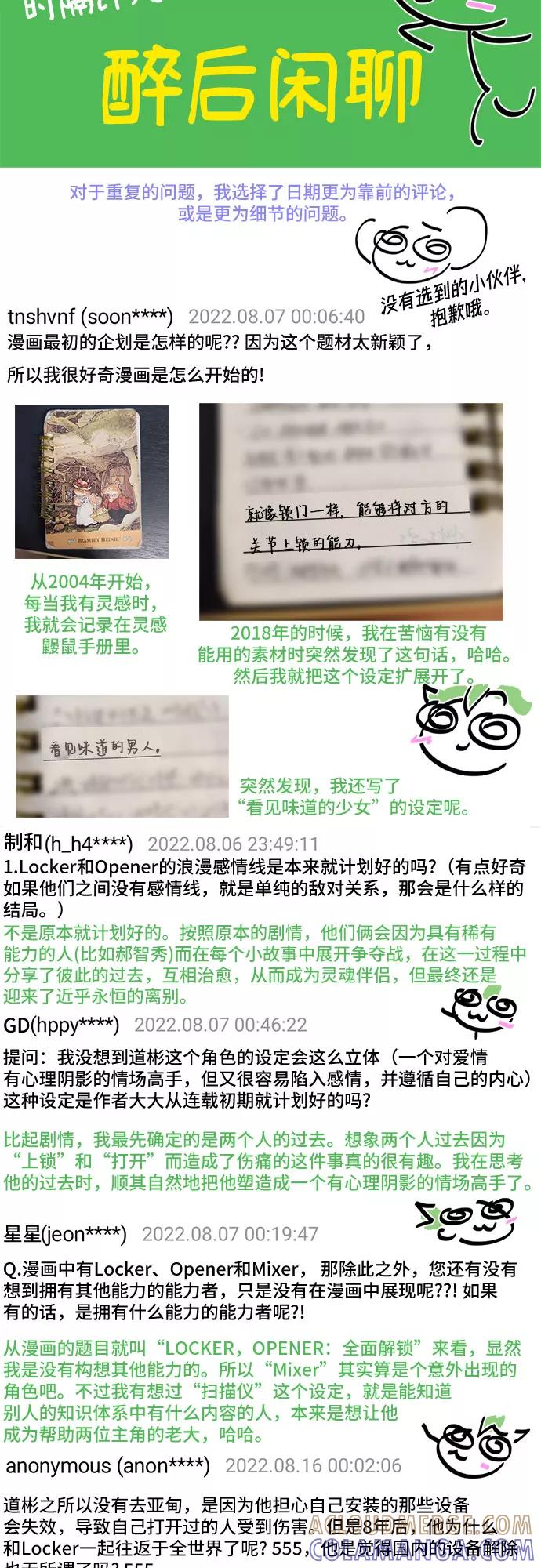 《LOCKER OPENER 全面解锁》【免费】后记 第3页