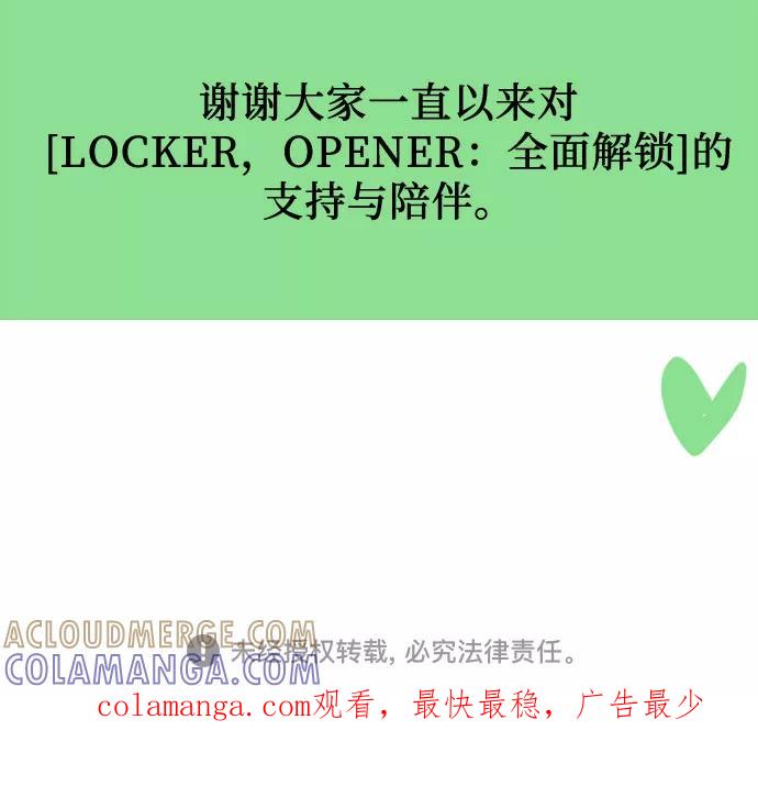 《LOCKER OPENER 全面解锁》【免费】后记 第15页
