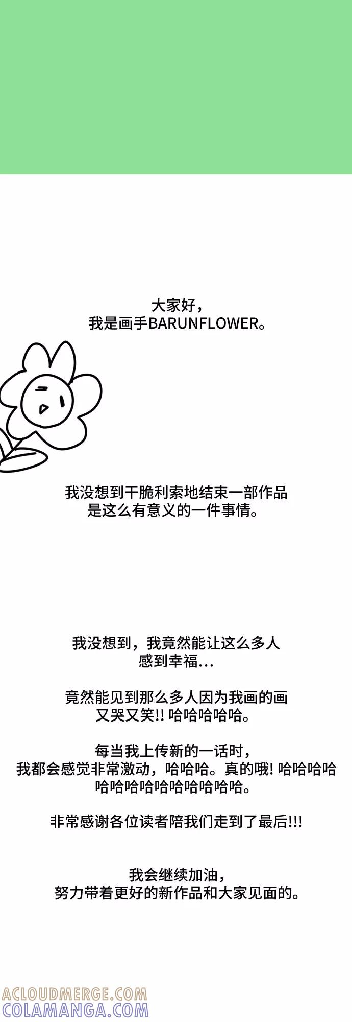 《LOCKER OPENER 全面解锁》【免费】后记 第9页