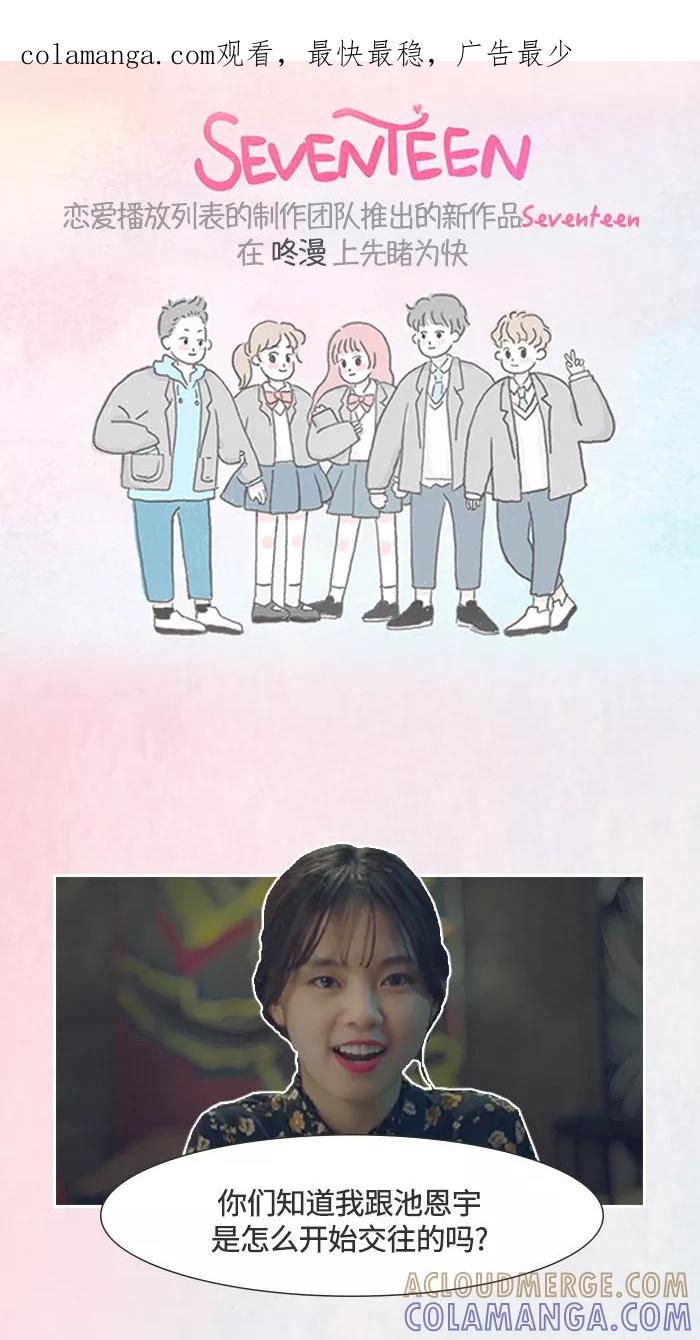 《SEVENTEEN》[第1话] 男生朋友向我告白了。 第1页