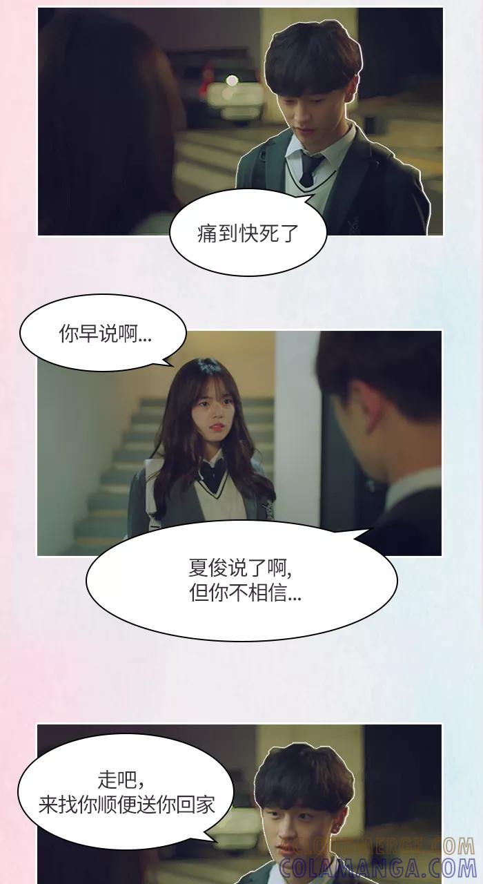 《SEVENTEEN》[第1话] 男生朋友向我告白了。 第17页