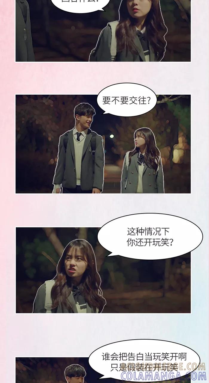 《SEVENTEEN》[第1话] 男生朋友向我告白了。 第19页