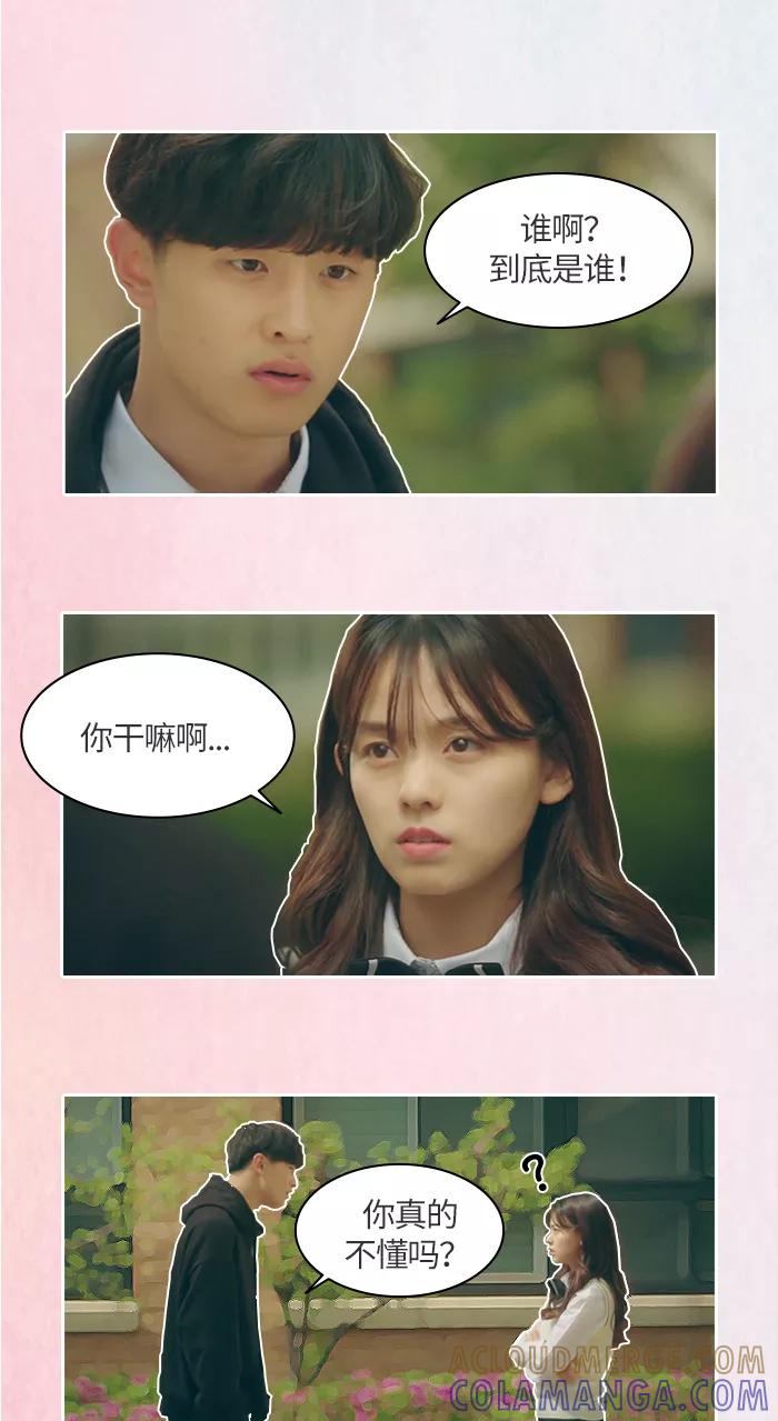 《SEVENTEEN》[第1话] 男生朋友向我告白了。 第11页