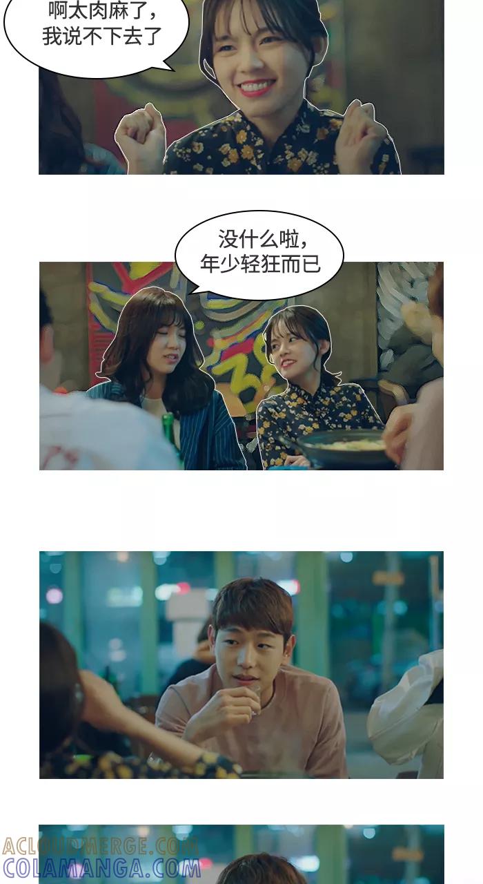 《SEVENTEEN》[第1话] 男生朋友向我告白了。 第25页