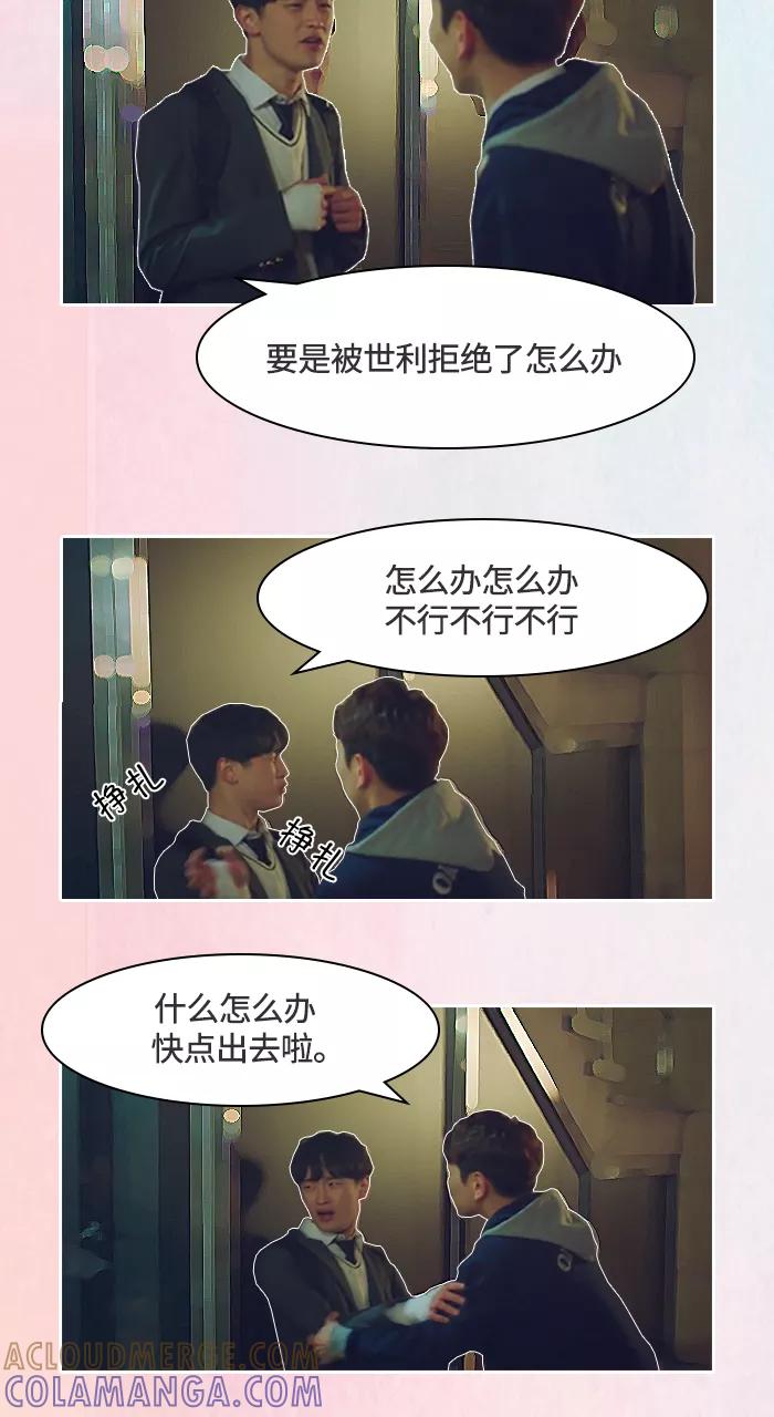 《SEVENTEEN》[第1话] 男生朋友向我告白了。 第27页