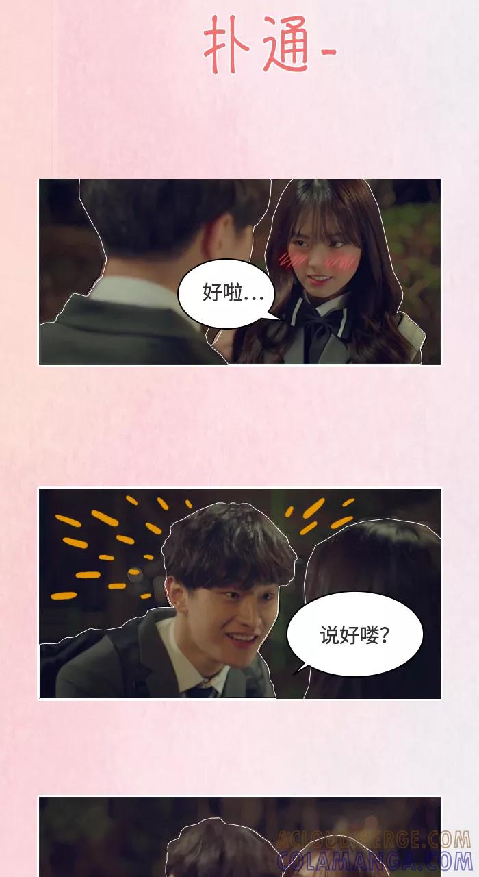 《SEVENTEEN》[第1话] 男生朋友向我告白了。 第23页