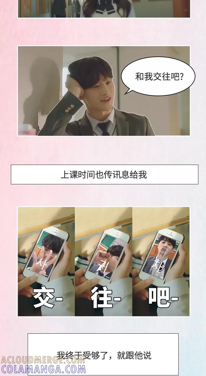 《SEVENTEEN》[第1话] 男生朋友向我告白了。 第9页