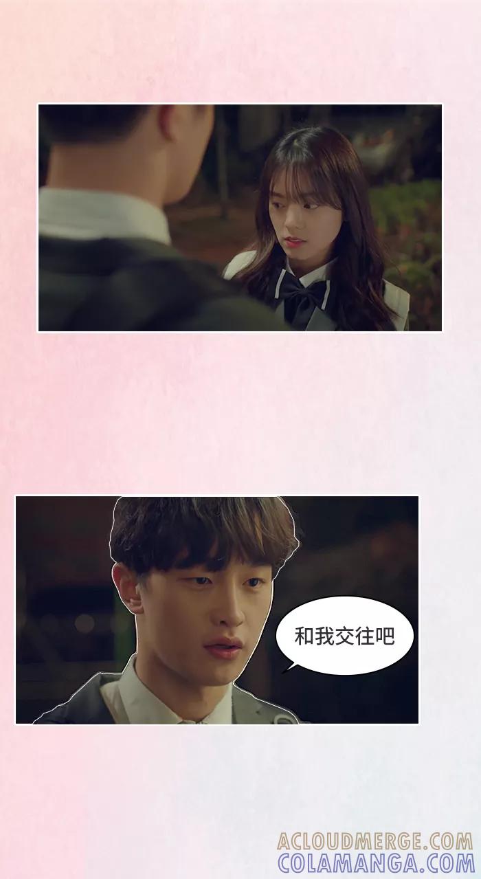 《SEVENTEEN》[第1话] 男生朋友向我告白了。 第21页