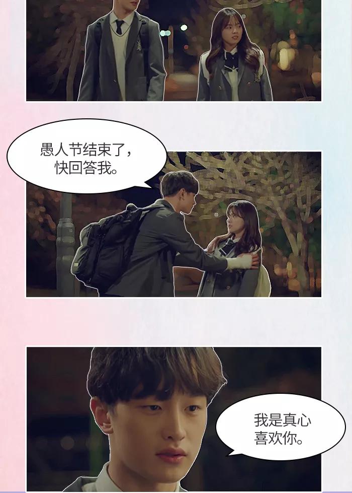 《SEVENTEEN》[第1话] 男生朋友向我告白了。 第20页