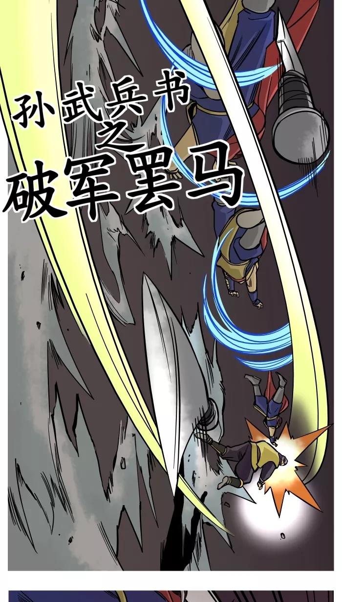 《三国-大江东趣》第10话 第6页