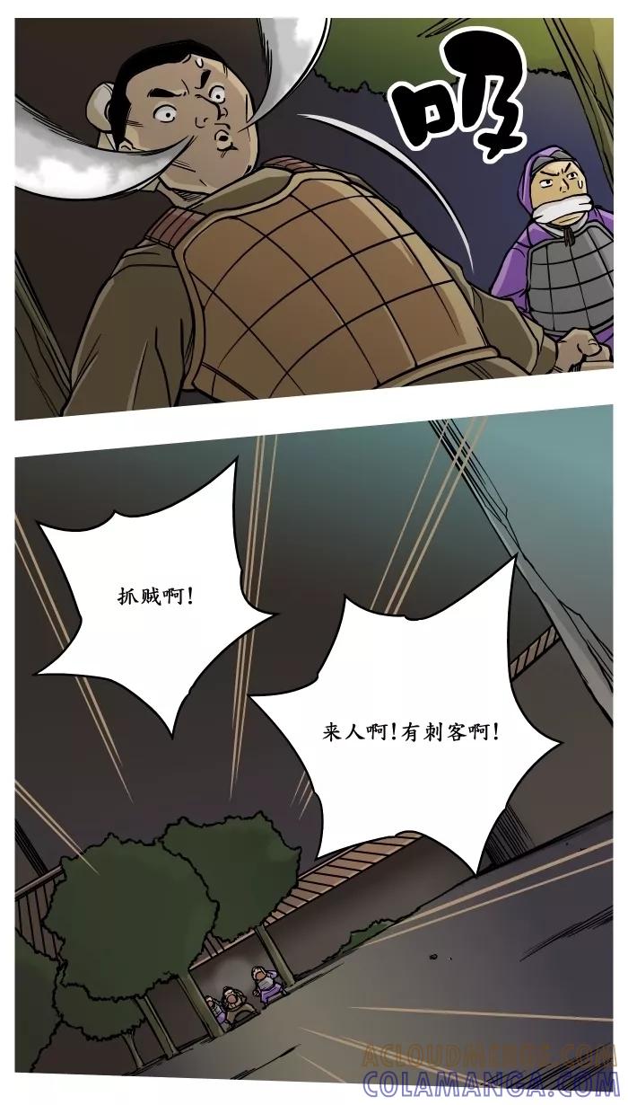 《三国-大江东趣》第11话 第5页