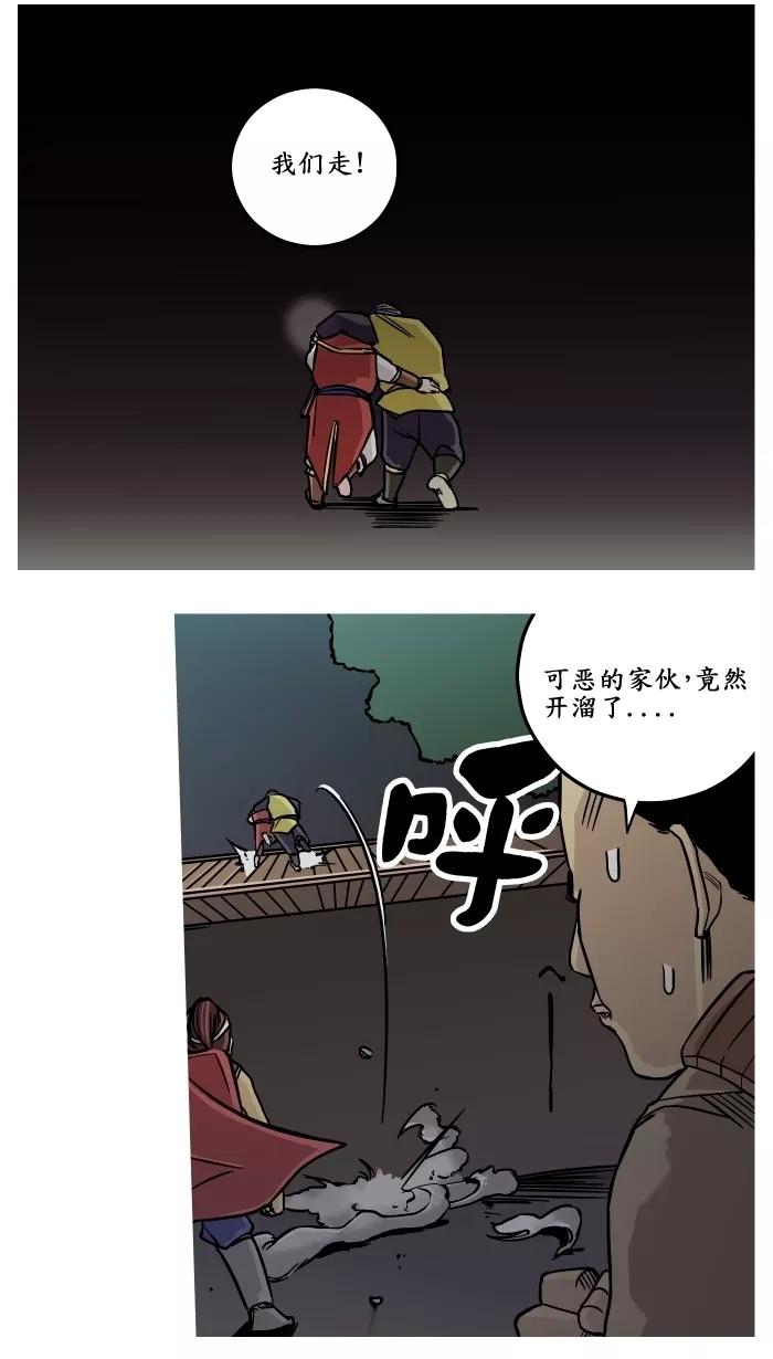 《三国-大江东趣》第11话 第16页