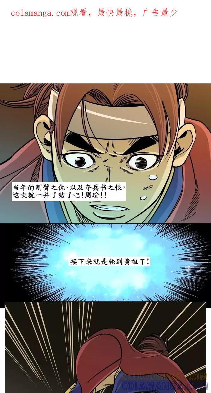 《三国-大江东趣》第12话 第1页