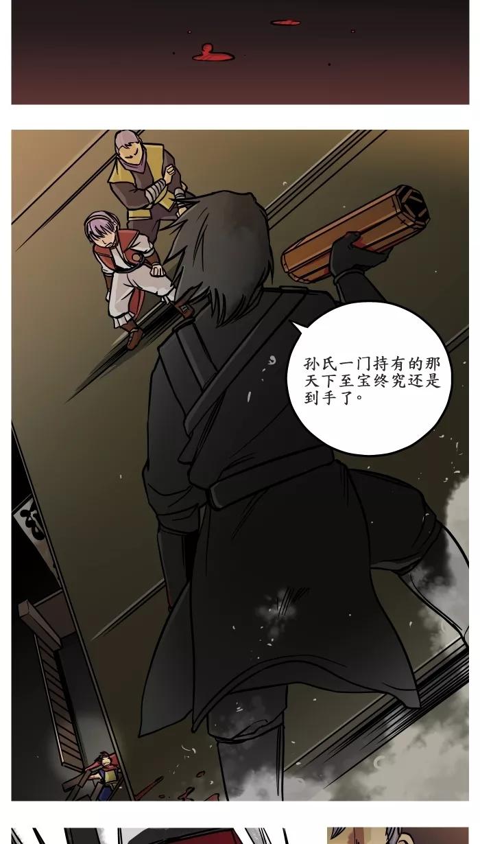 《三国-大江东趣》第12话 第26页