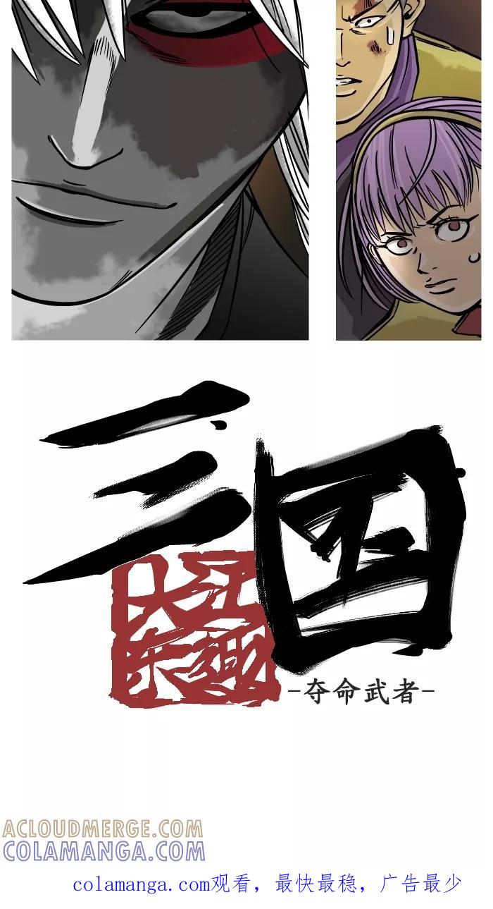 《三国-大江东趣》第12话 第27页