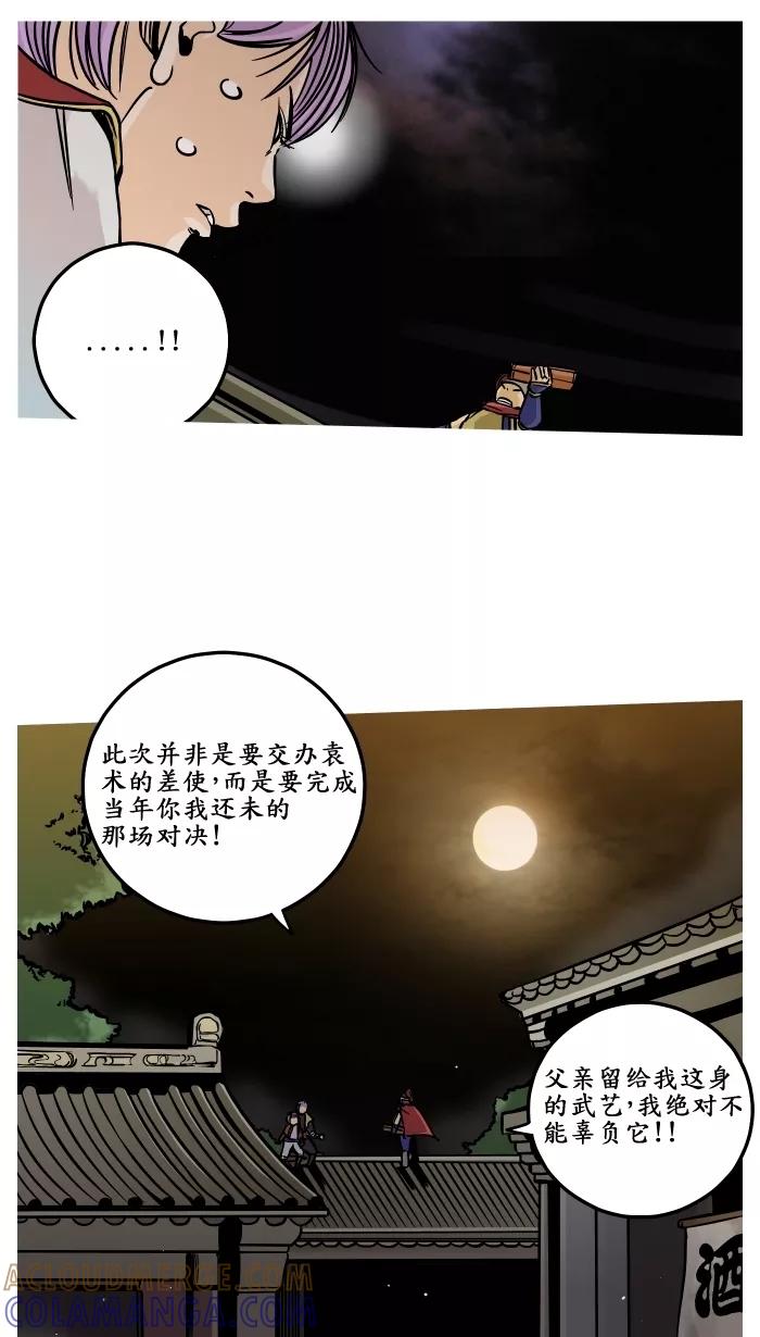 《三国-大江东趣》第12话 第5页