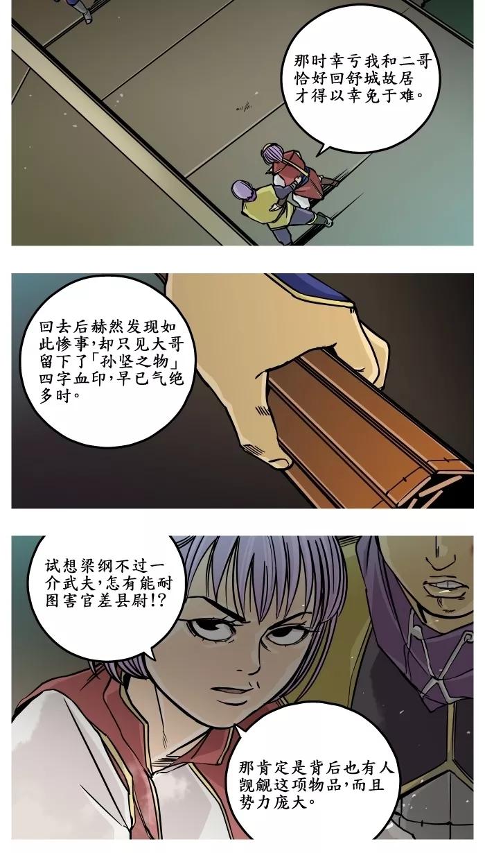 《三国-大江东趣》第12话 第16页