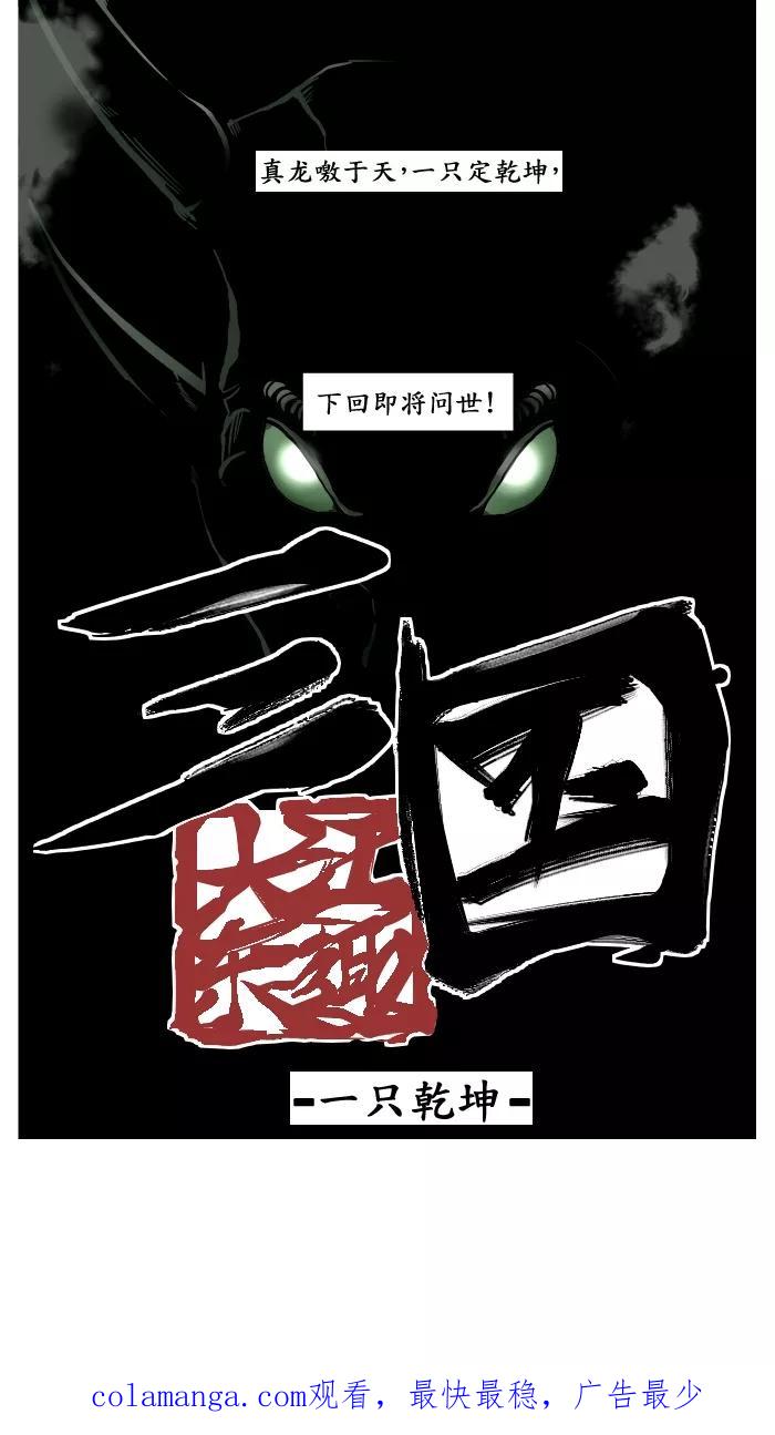《三国-大江东趣》第13话 第20页