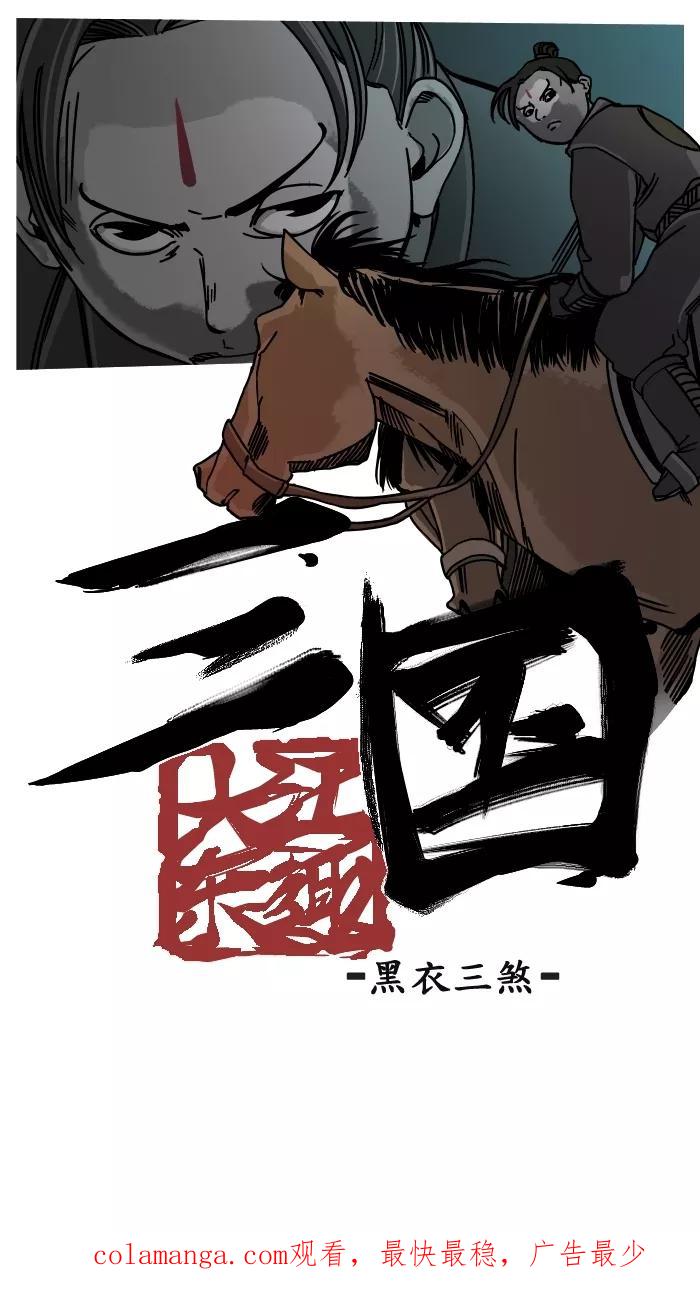 《三国-大江东趣》第14话 第24页