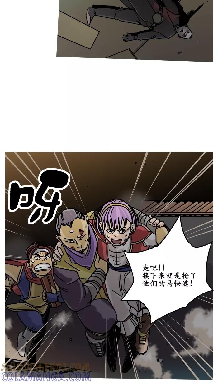 《三国-大江东趣》第14话 第23页