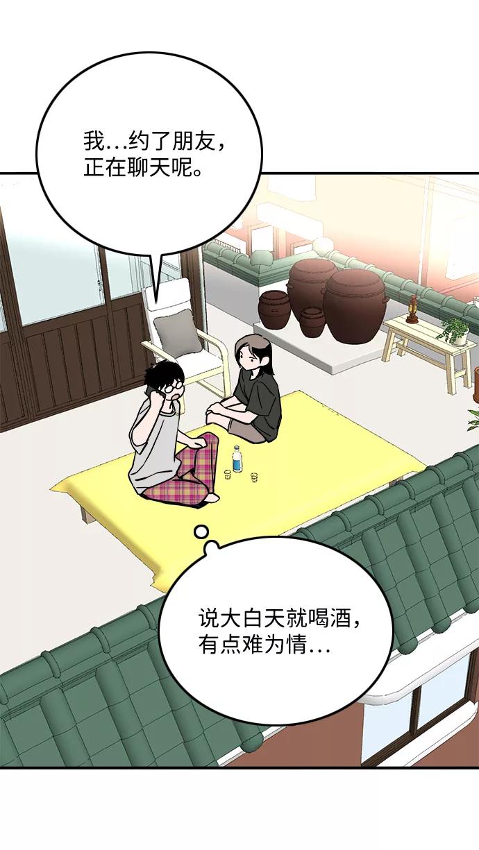 《一天的一天》[第15话] 只陪着你 第62页