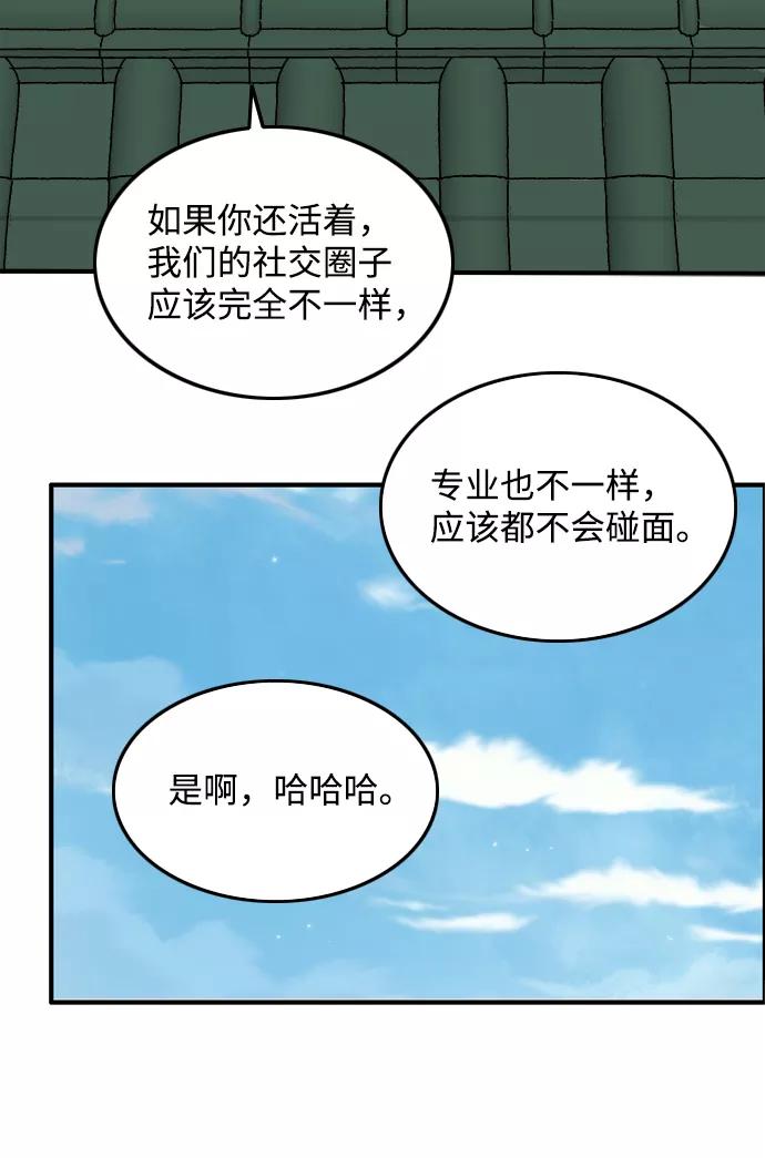 《一天的一天》[第15话] 只陪着你 第54页
