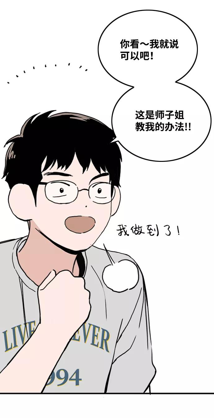 《一天的一天》[第15话] 只陪着你 第47页