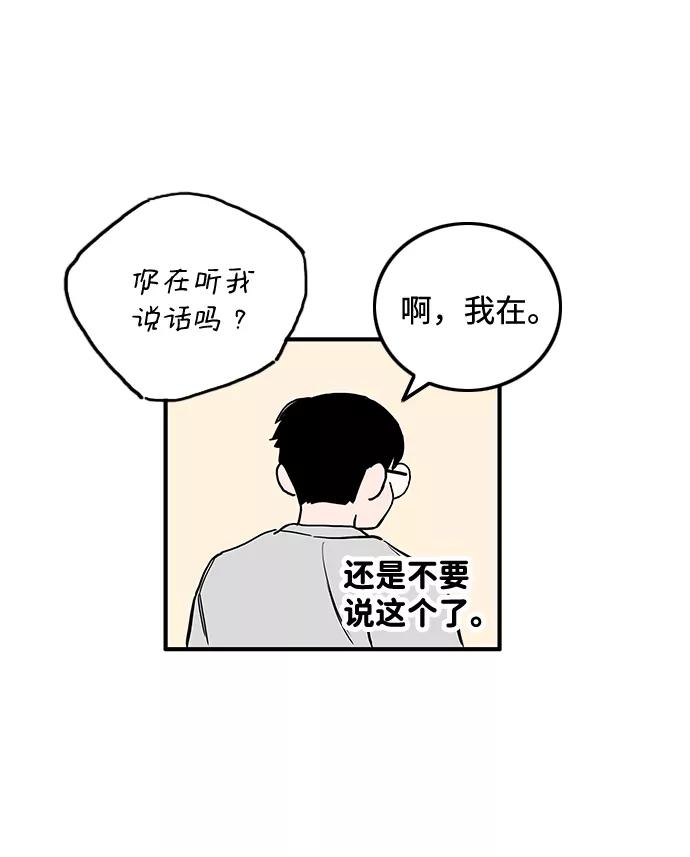 《一天的一天》[第15话] 只陪着你 第23页