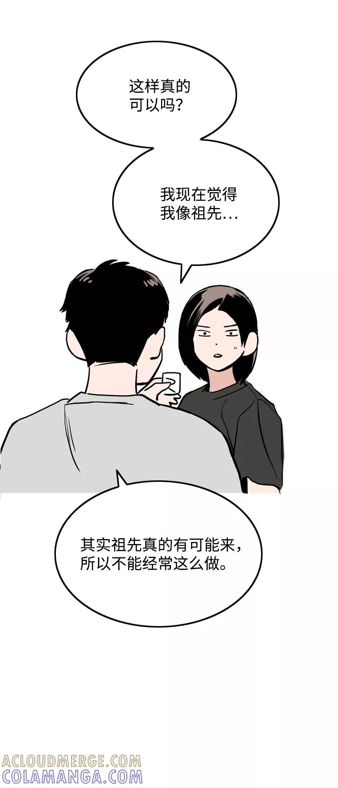 《一天的一天》[第15话] 只陪着你 第40页
