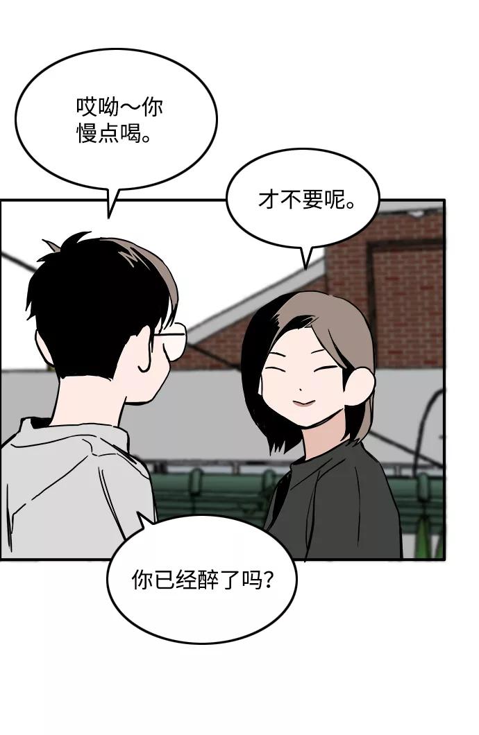 《一天的一天》[第15话] 只陪着你 第56页