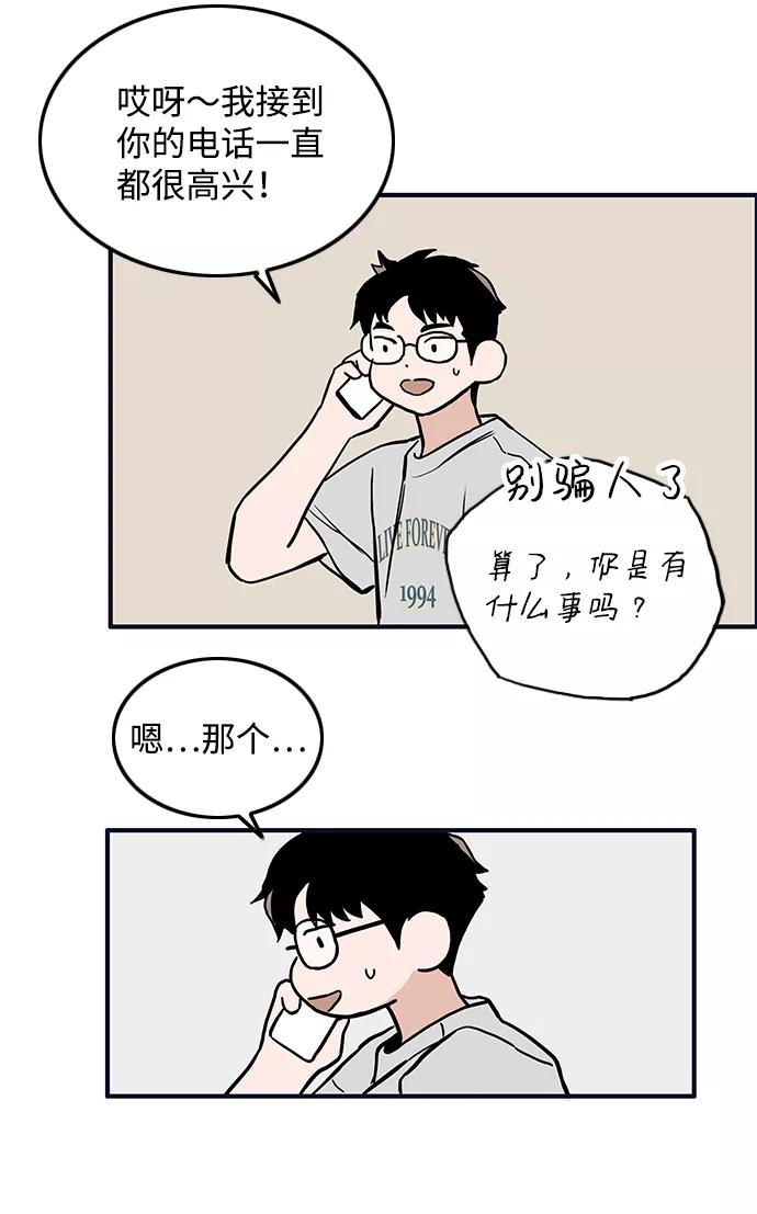 《一天的一天》[第15话] 只陪着你 第12页