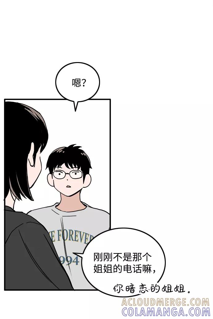 《一天的一天》[第15话] 只陪着你 第70页