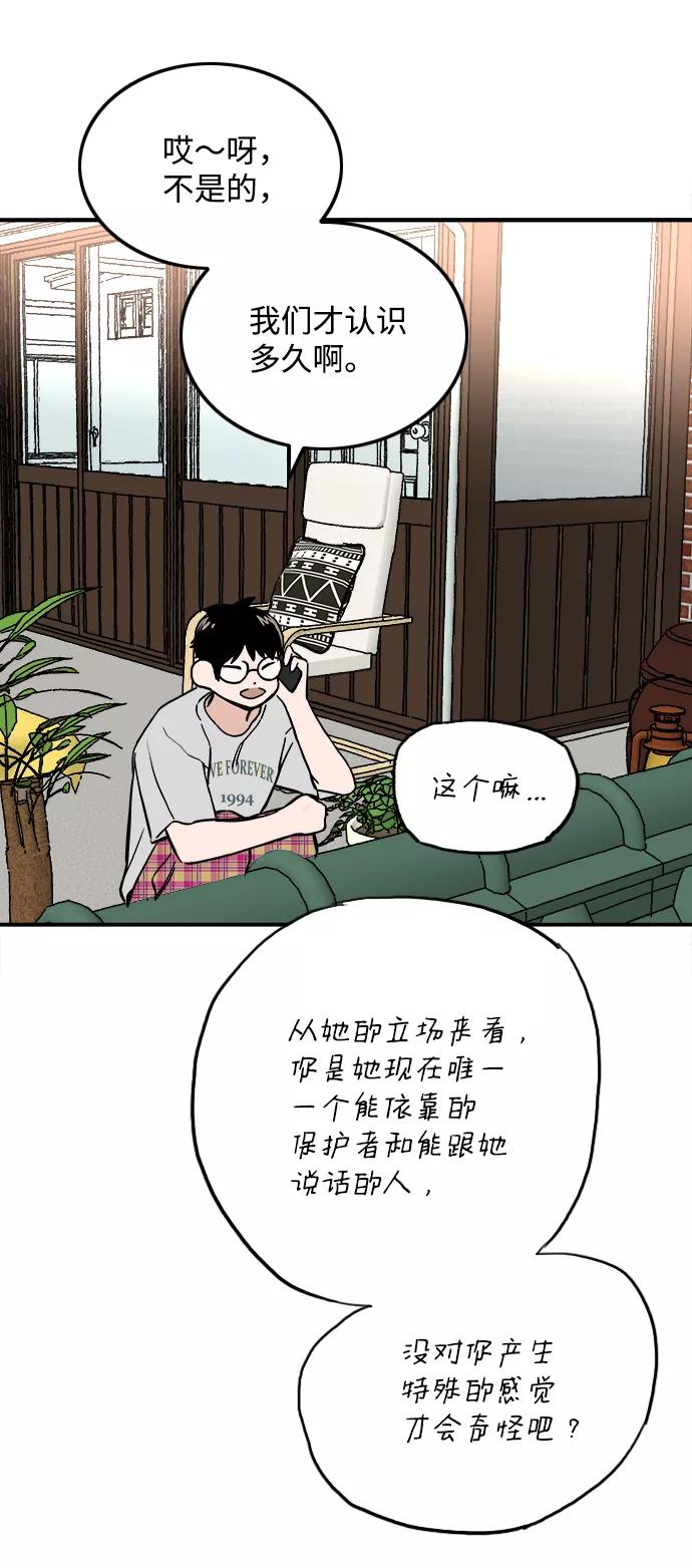 《一天的一天》[第15话] 只陪着你 第27页