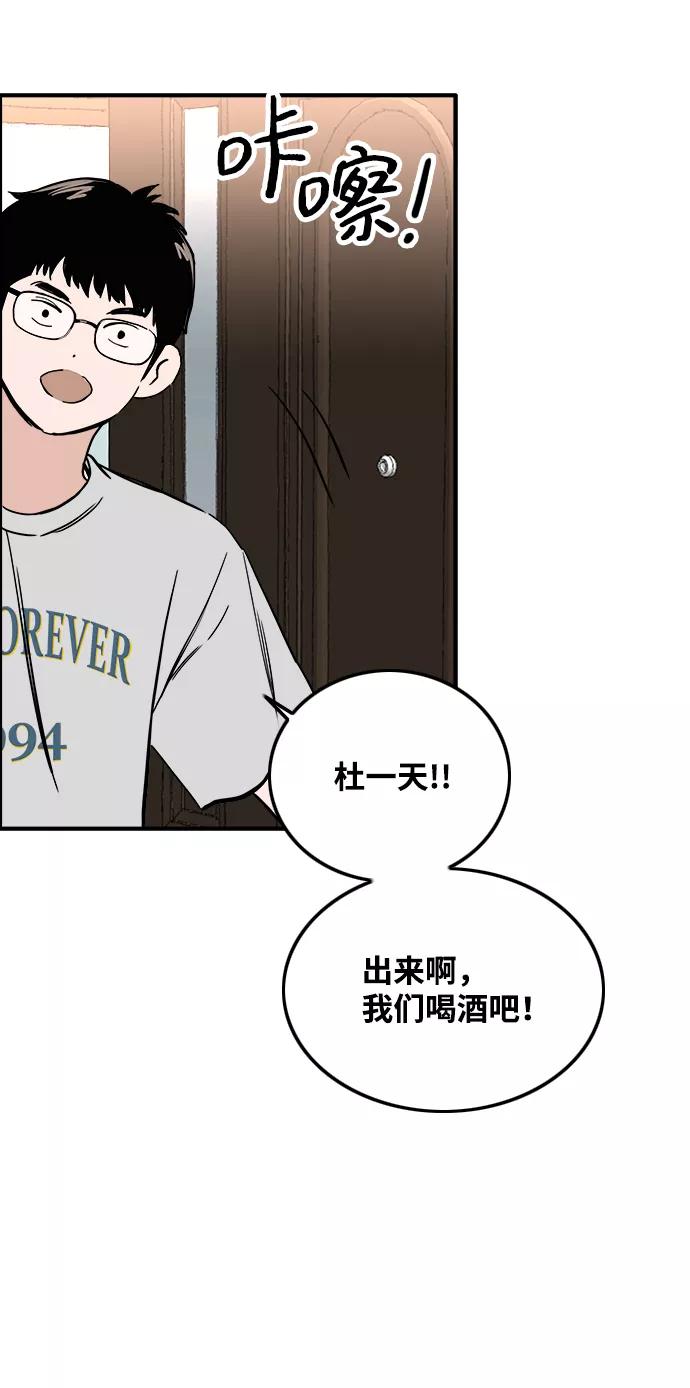 《一天的一天》[第15话] 只陪着你 第32页
