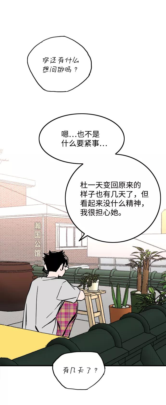 《一天的一天》[第15话] 只陪着你 第24页