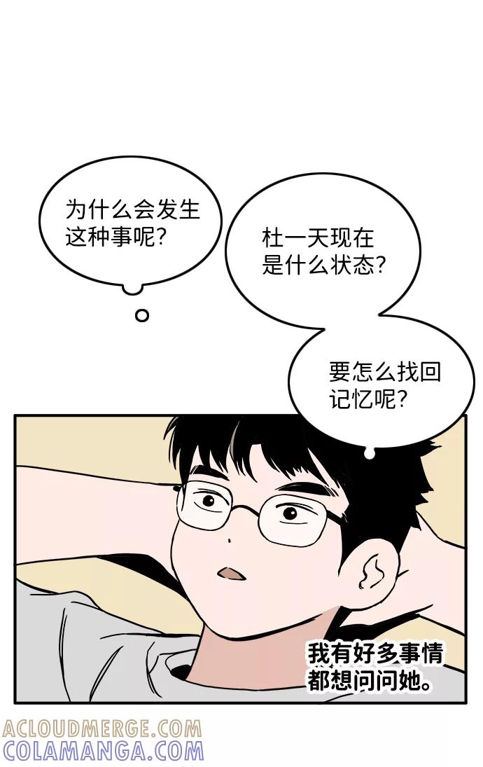 《一天的一天》[第15话] 只陪着你 第7页