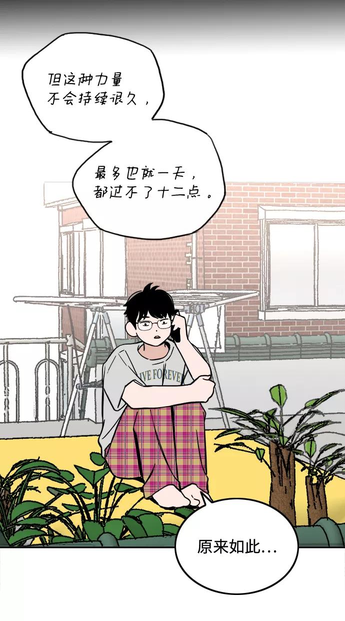 《一天的一天》[第15话] 只陪着你 第17页