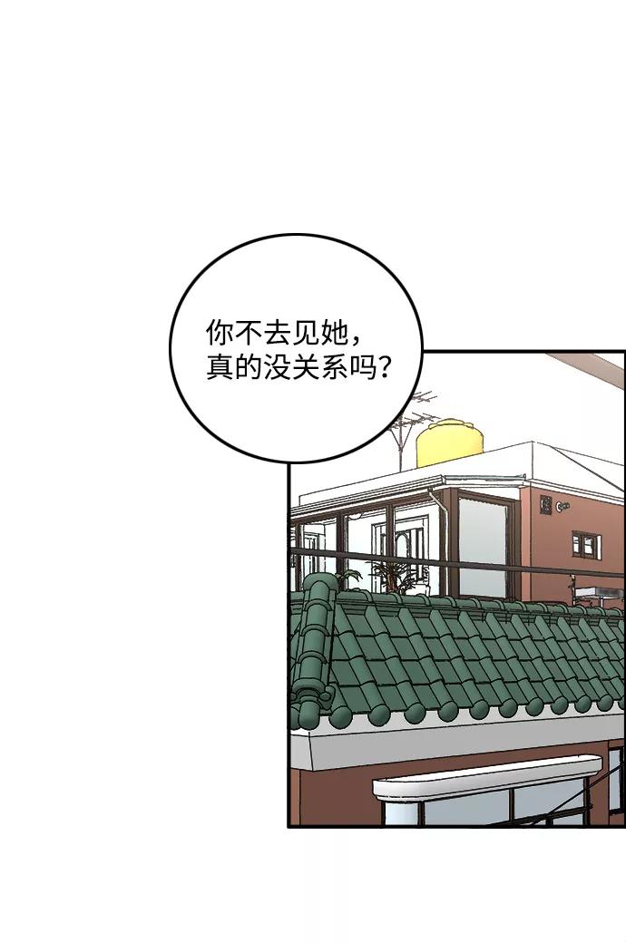 《一天的一天》[第15话] 只陪着你 第69页