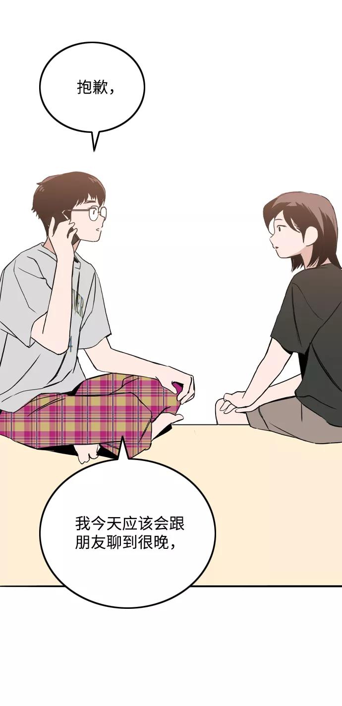 《一天的一天》[第15话] 只陪着你 第65页
