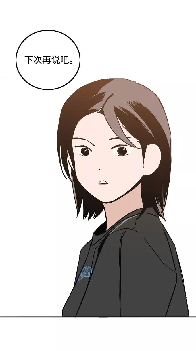 《一天的一天》[第15话] 只陪着你 第66页