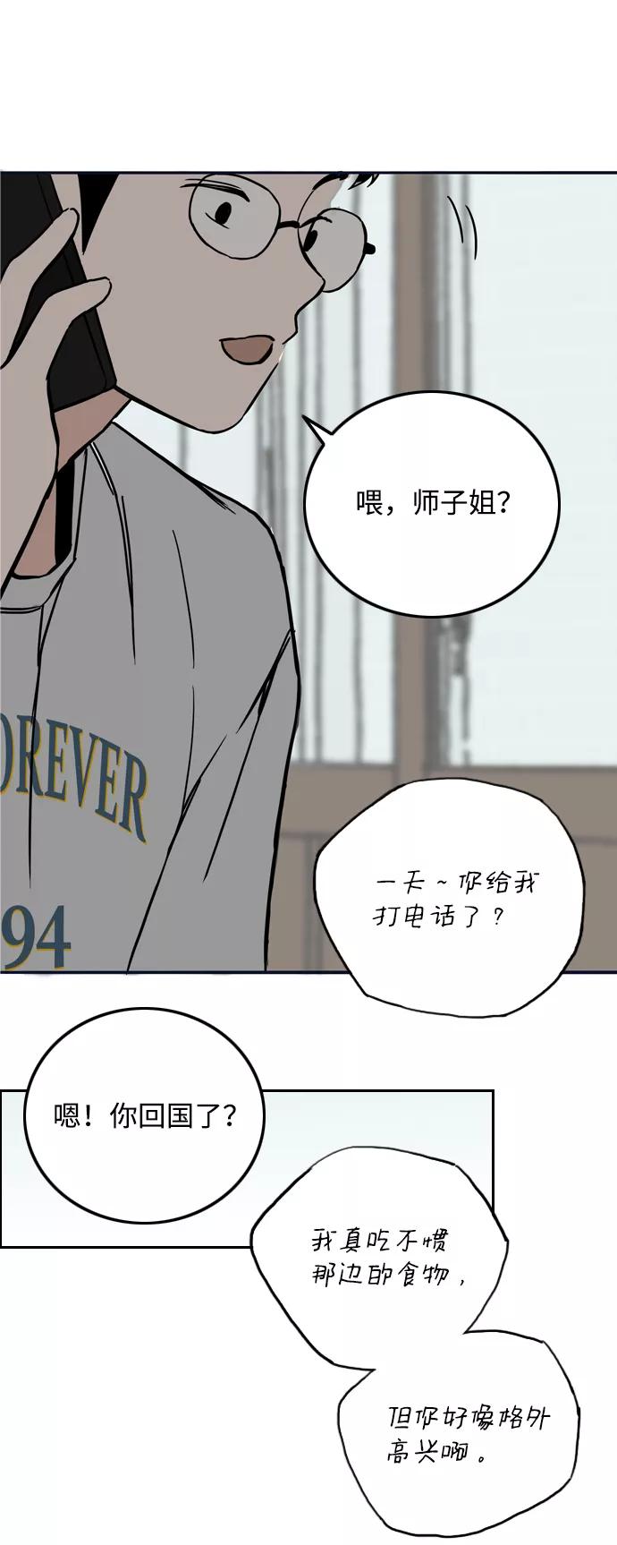《一天的一天》[第15话] 只陪着你 第11页