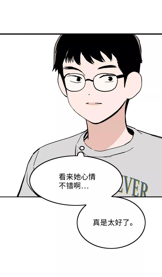 《一天的一天》[第15话] 只陪着你 第57页