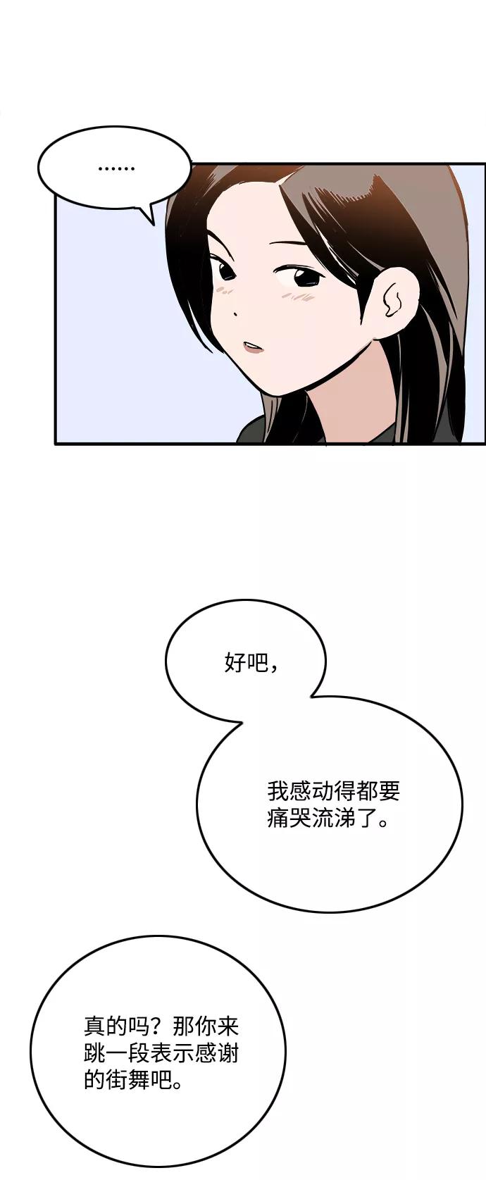 《一天的一天》[第15话] 只陪着你 第72页