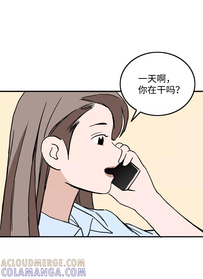 《一天的一天》[第15话] 只陪着你 第61页