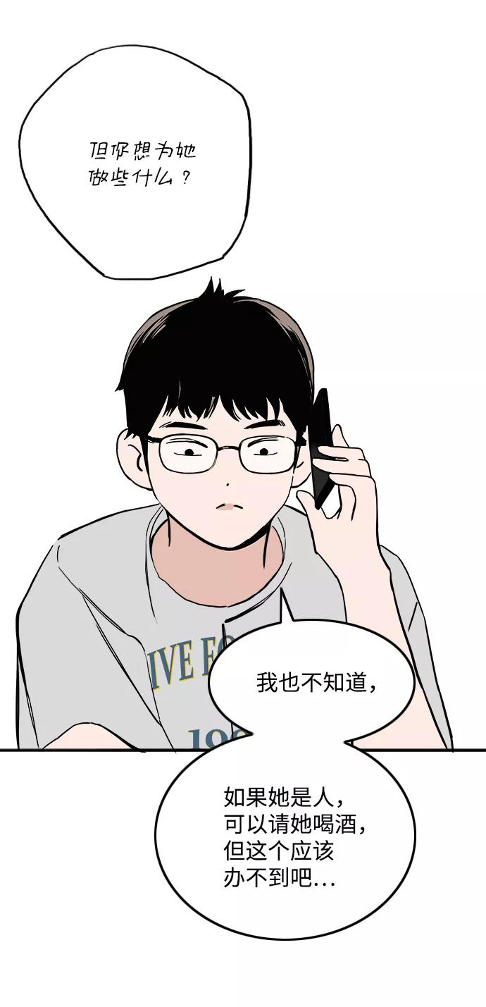 《一天的一天》[第15话] 只陪着你 第29页