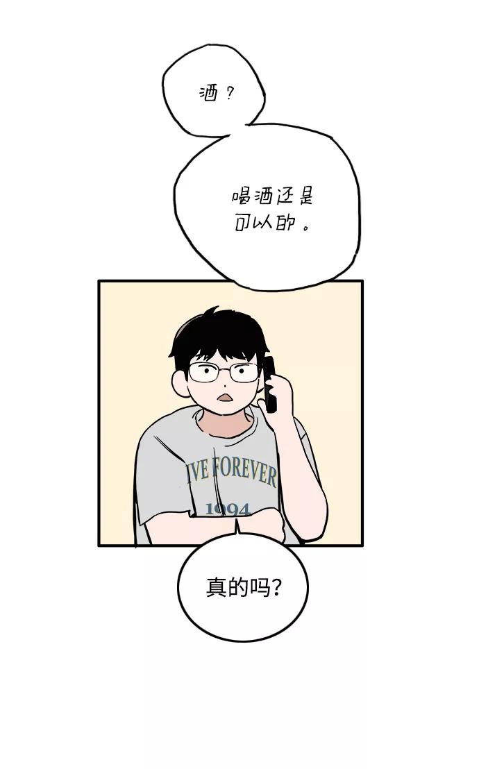 《一天的一天》[第15话] 只陪着你 第30页