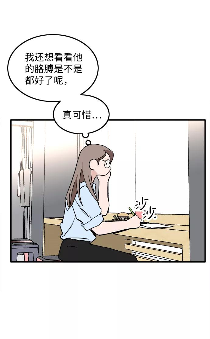 《一天的一天》[第15话] 只陪着你 第68页