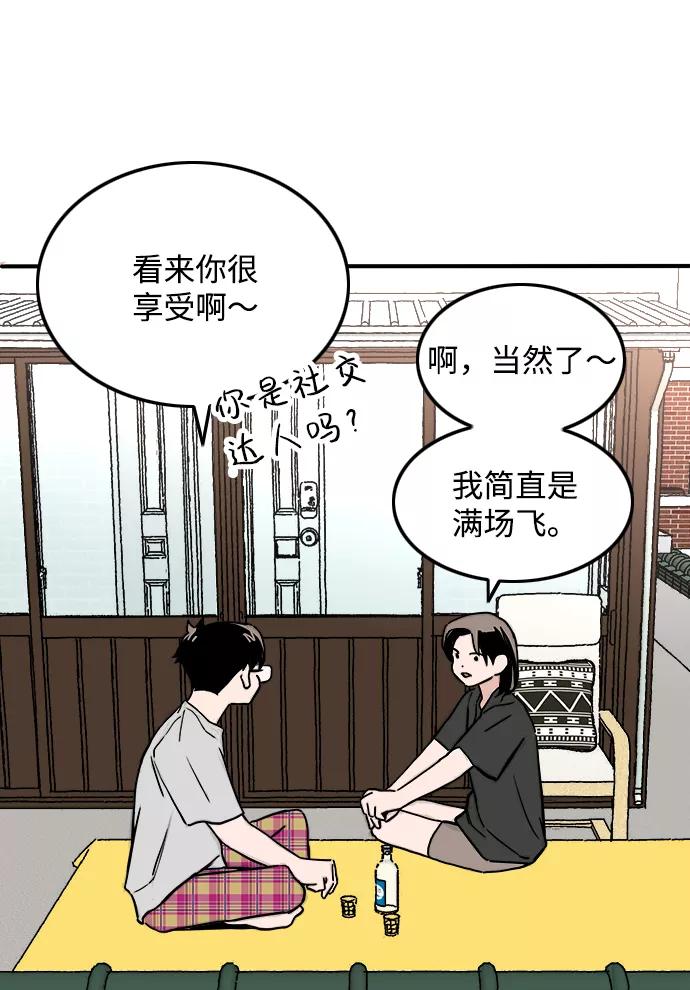 《一天的一天》[第15话] 只陪着你 第53页