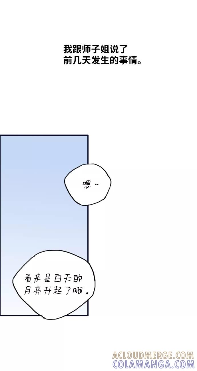 《一天的一天》[第15话] 只陪着你 第13页
