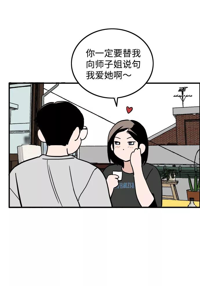 《一天的一天》[第15话] 只陪着你 第48页